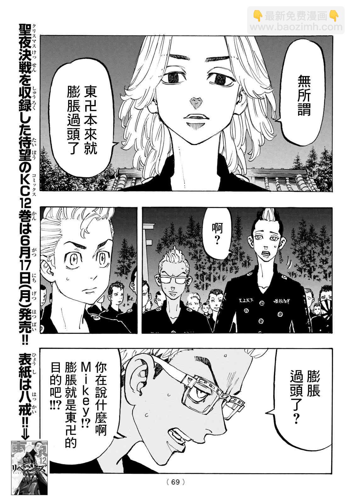 《东京复仇者》第113话 第5页