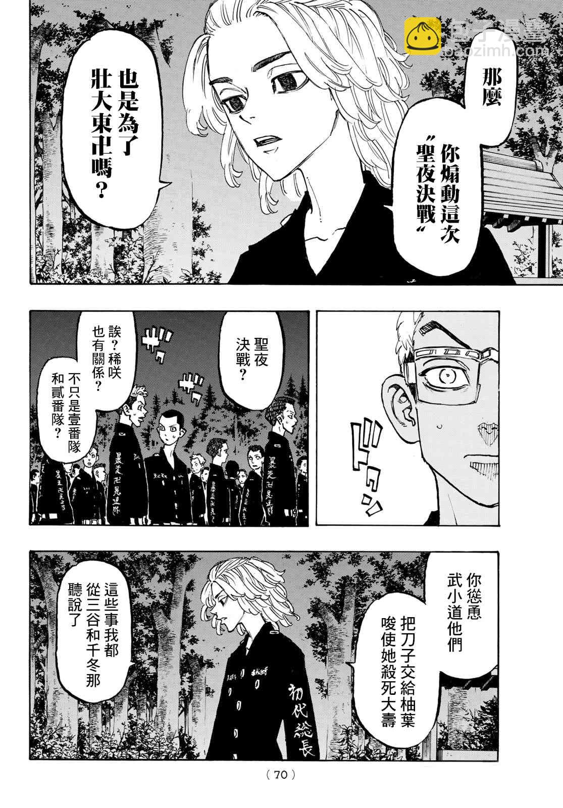 《东京复仇者》第113话 第6页