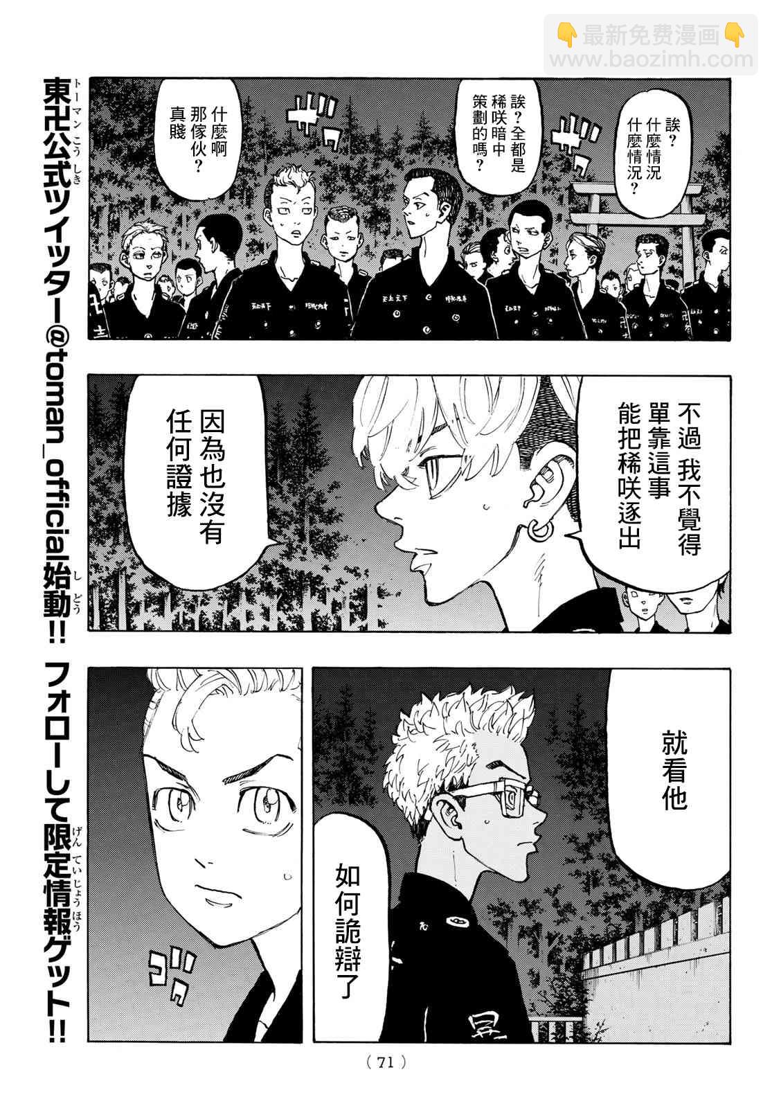 《东京复仇者》第113话 第7页