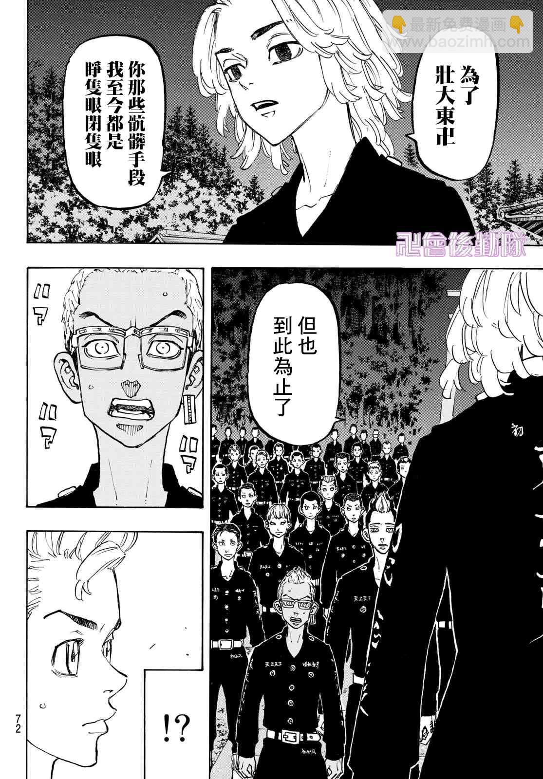 《东京复仇者》第113话 第8页