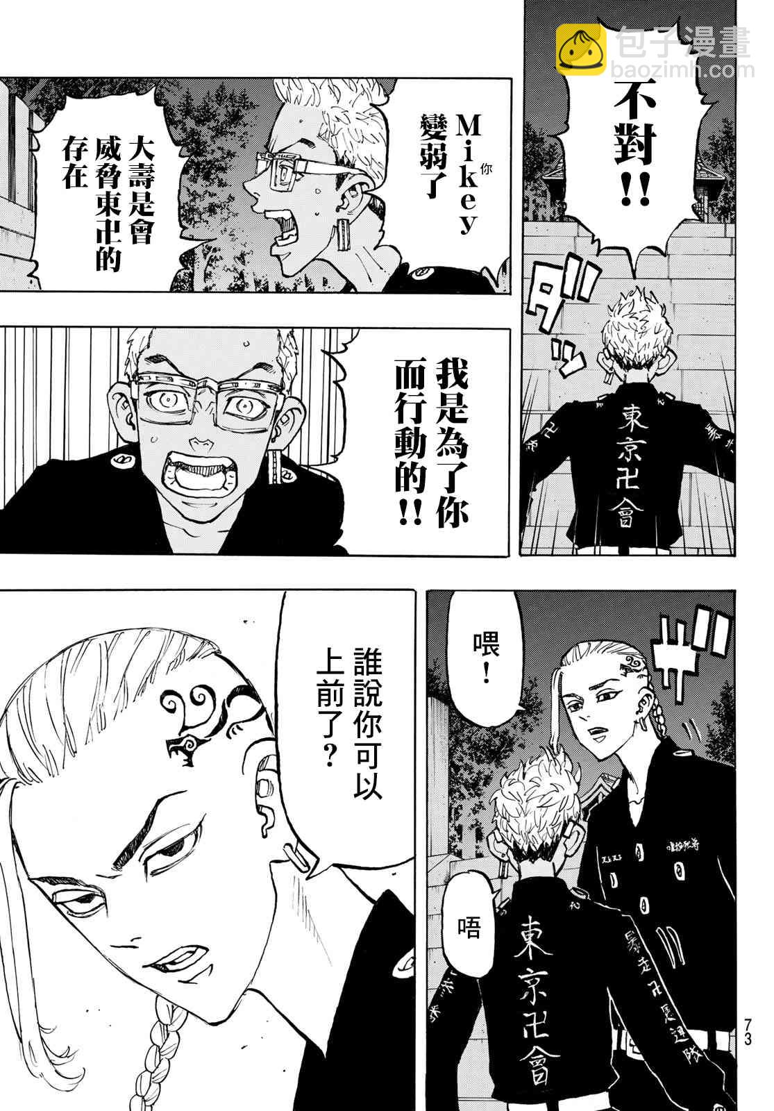 《东京复仇者》第113话 第9页