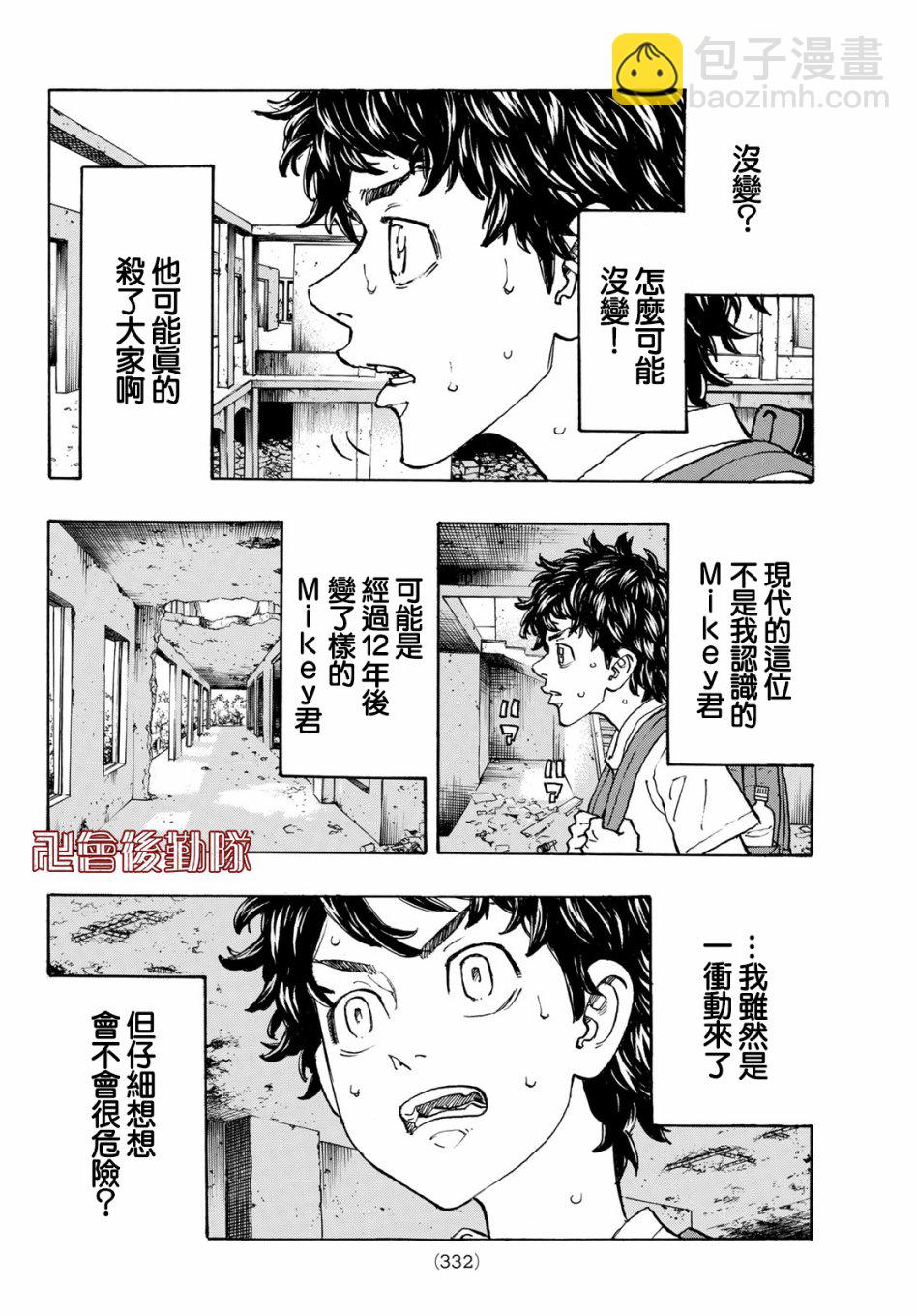 《东京复仇者》第117话 第11页