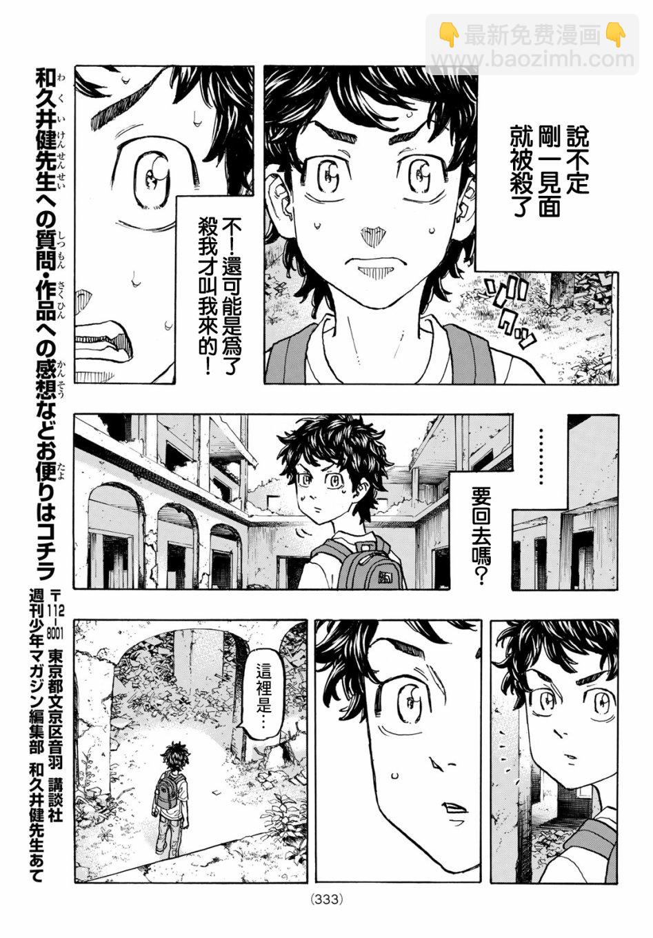 《东京复仇者》第117话 第12页