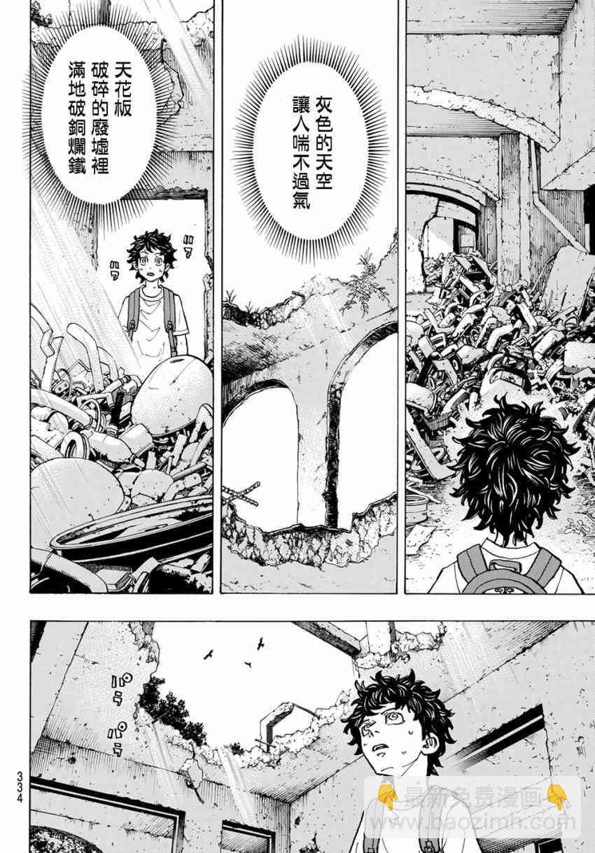 《东京复仇者》第117话 第13页