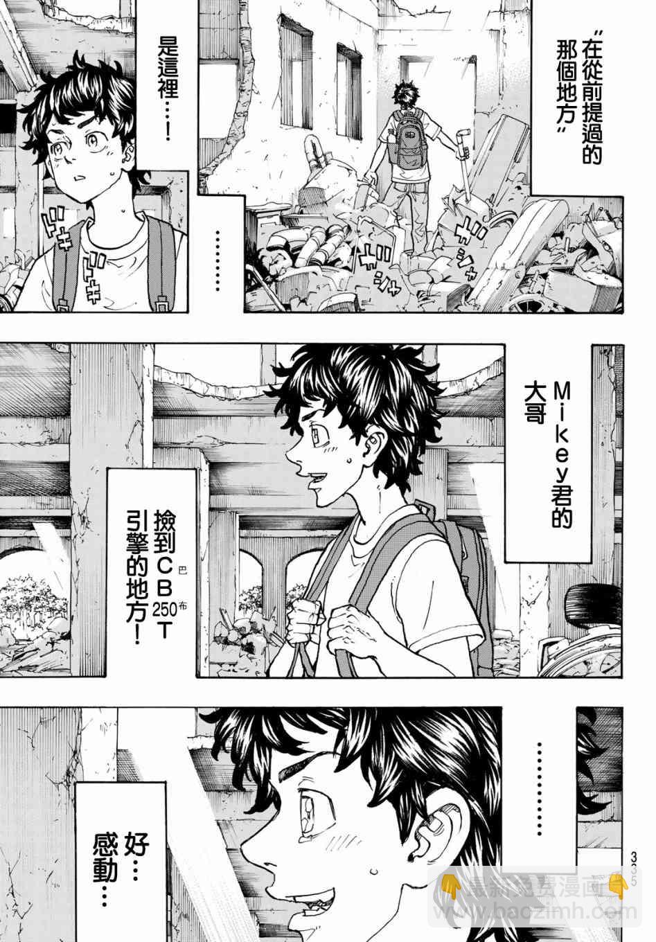 《东京复仇者》第117话 第14页
