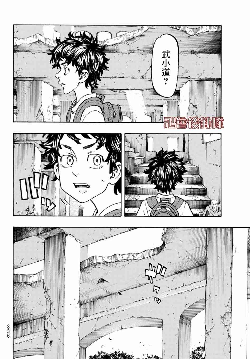 《东京复仇者》第117话 第15页