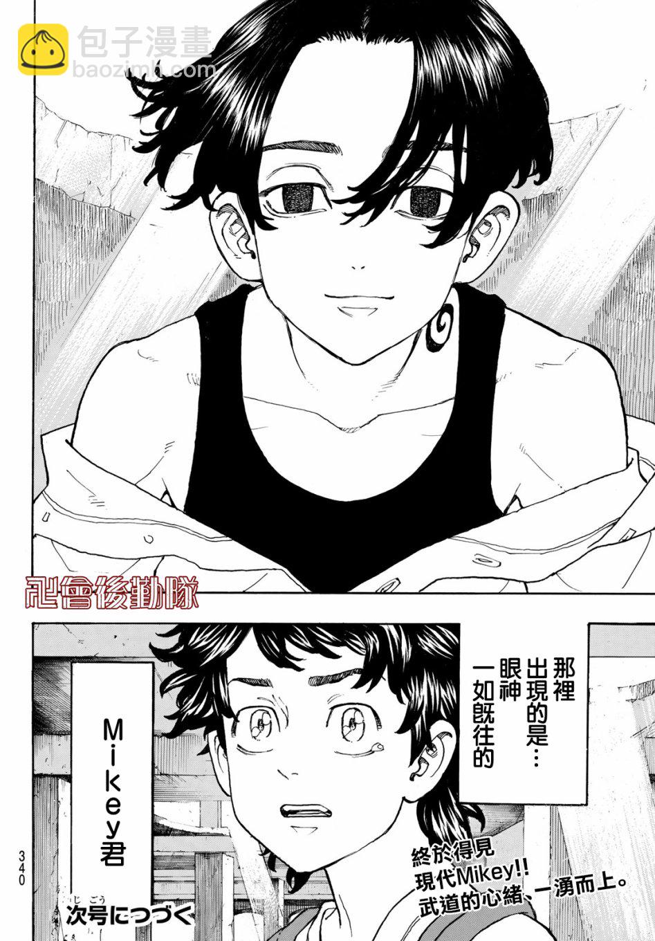 《东京复仇者》第117话 第18页