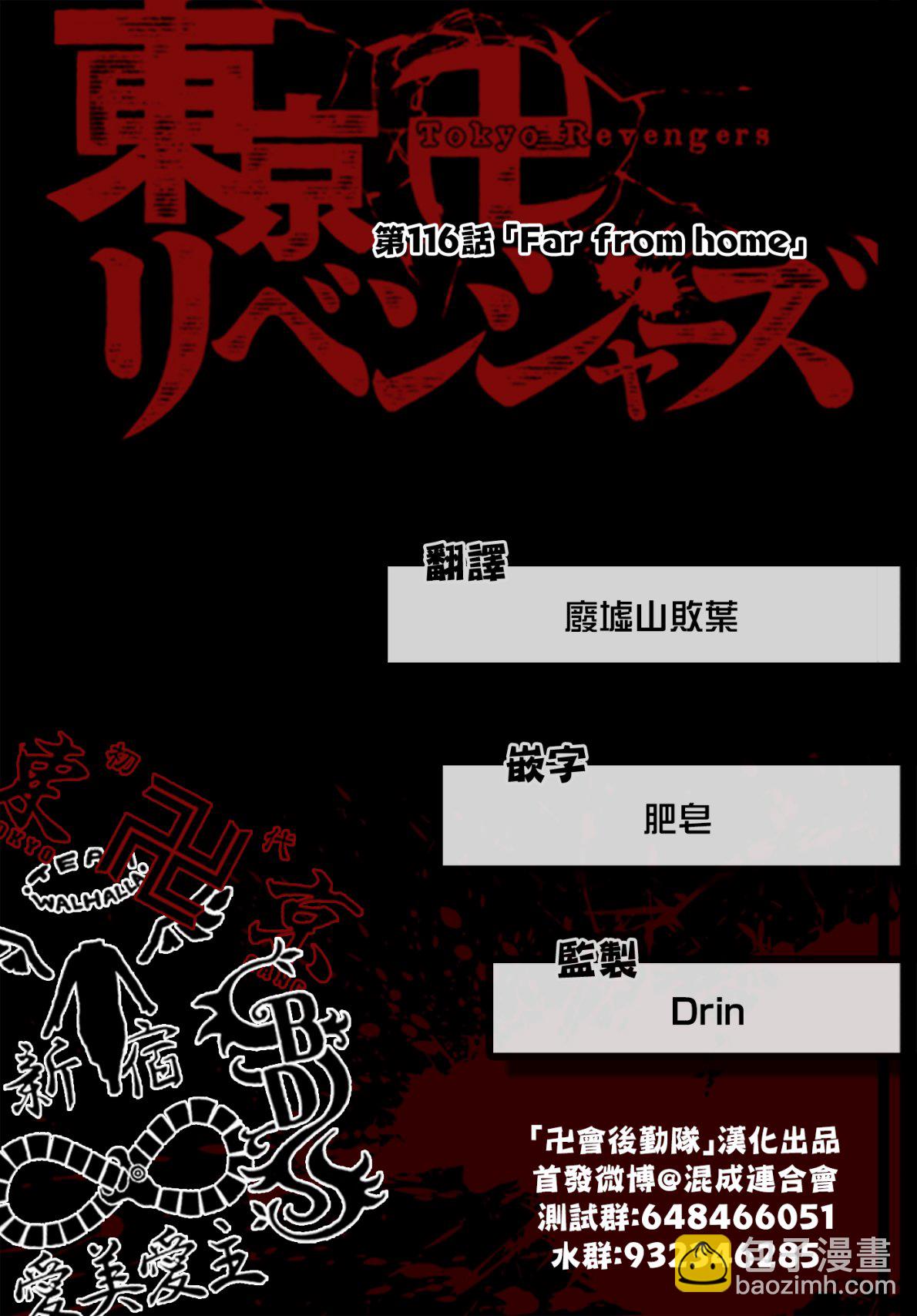 《东京复仇者》第117话 第19页