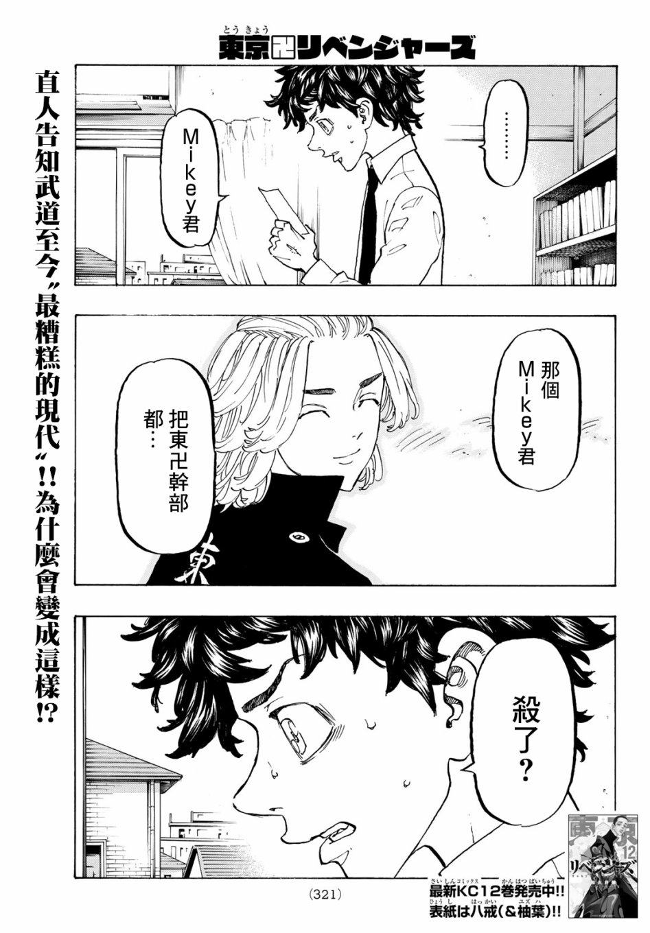 《东京复仇者》第117话 第1页