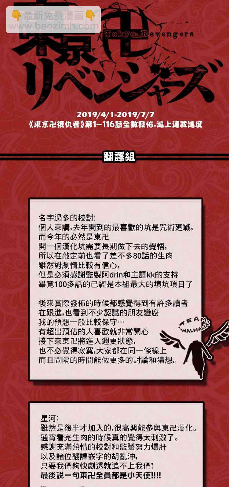 《东京复仇者》第117话 第20页