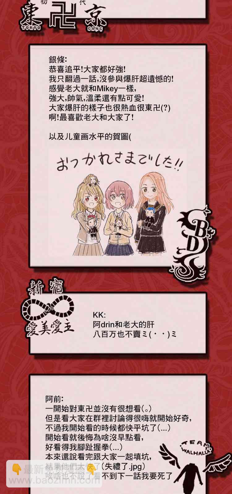 《东京复仇者》第117话 第21页