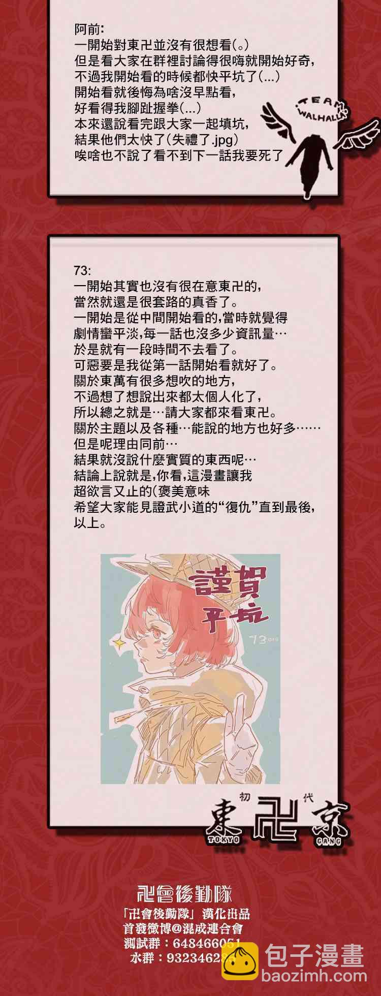《东京复仇者》第117话 第22页