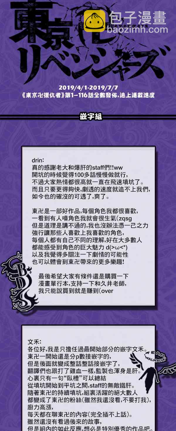 《东京复仇者》第117话 第23页