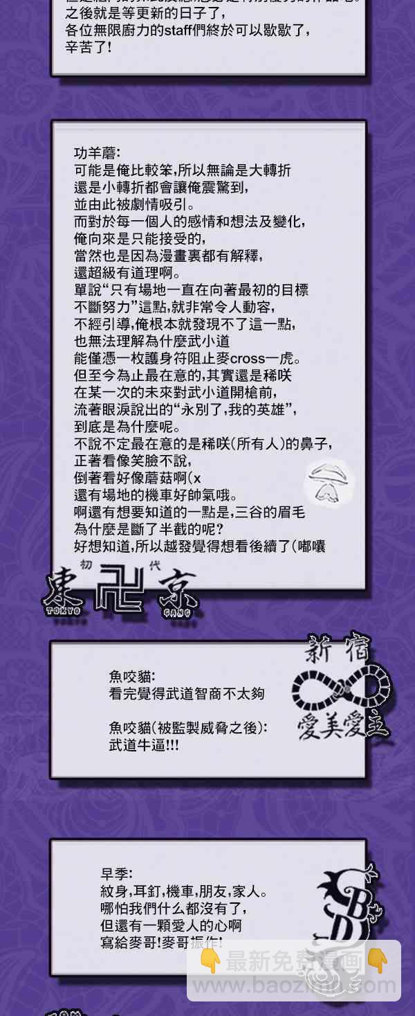 《东京复仇者》第117话 第24页