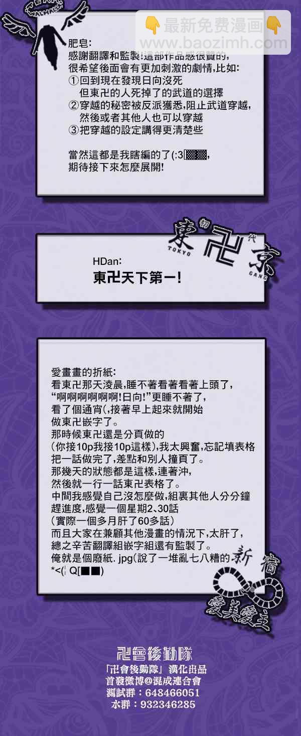 《东京复仇者》第117话 第25页