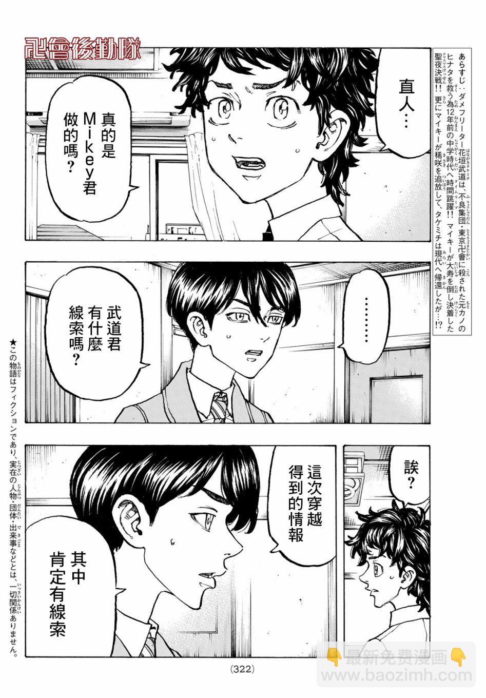 《东京复仇者》第117话 第2页