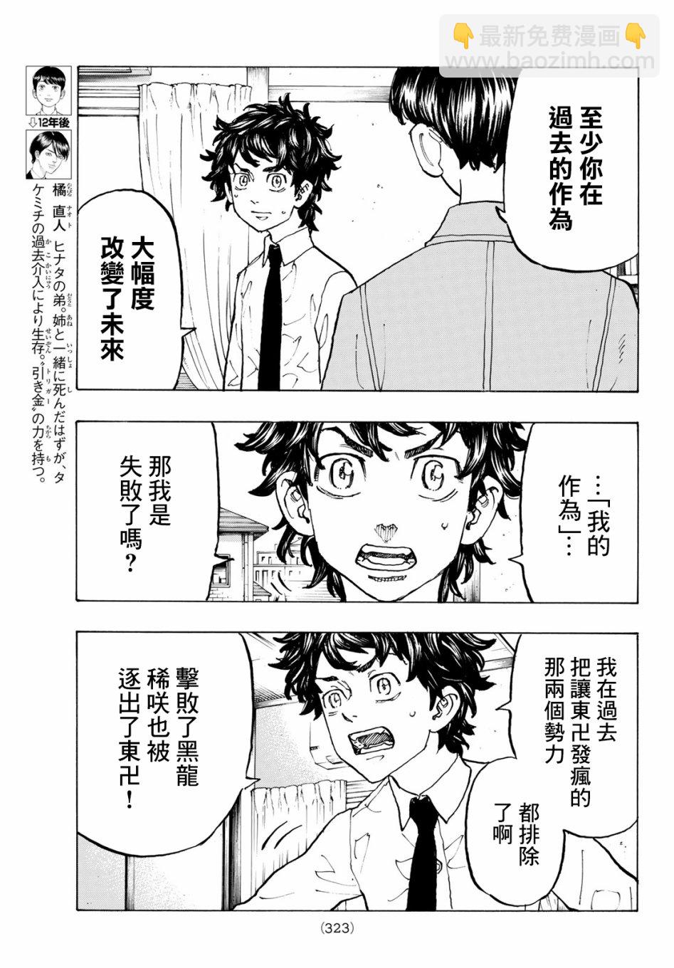《东京复仇者》第117话 第3页