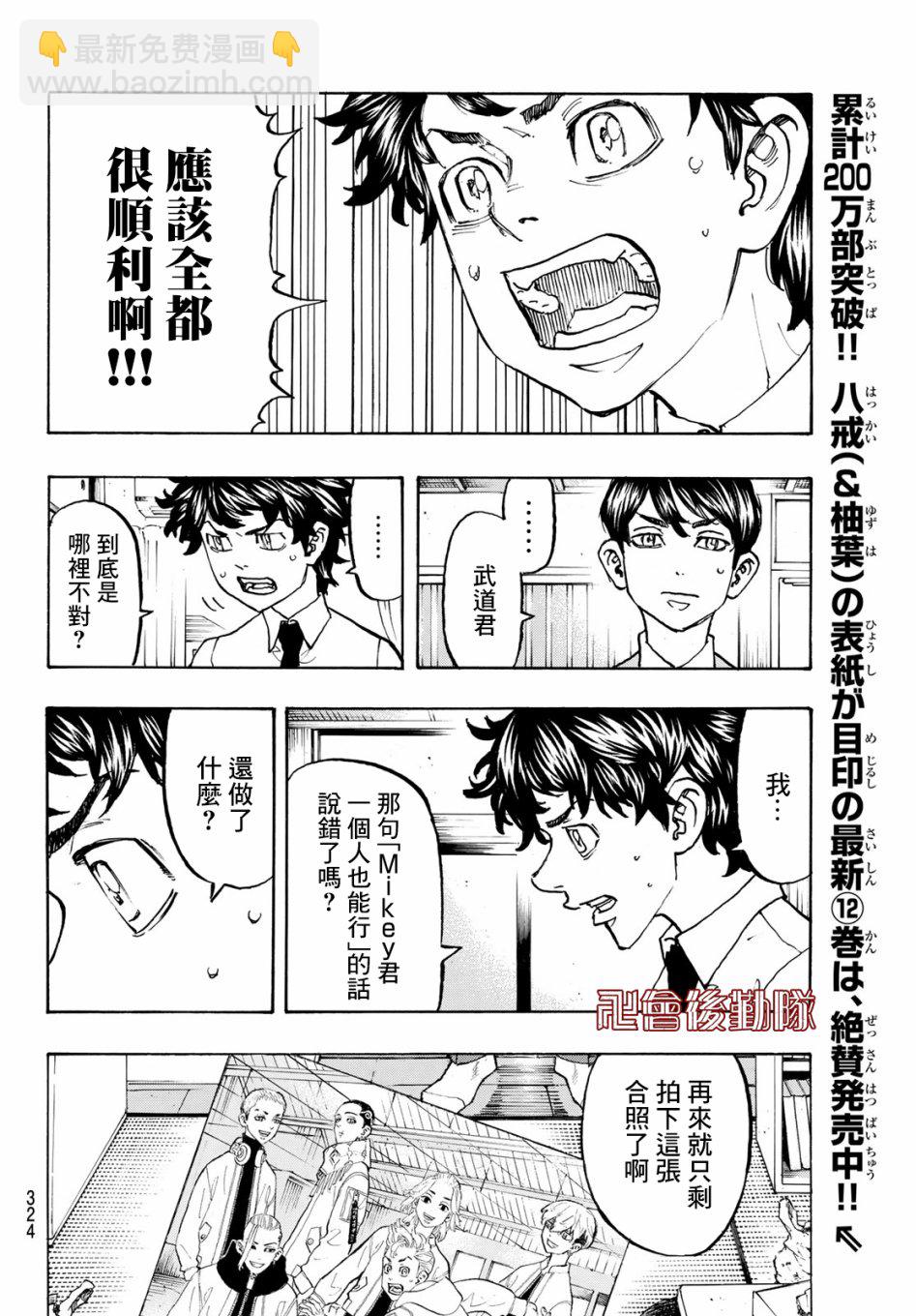 《东京复仇者》第117话 第4页