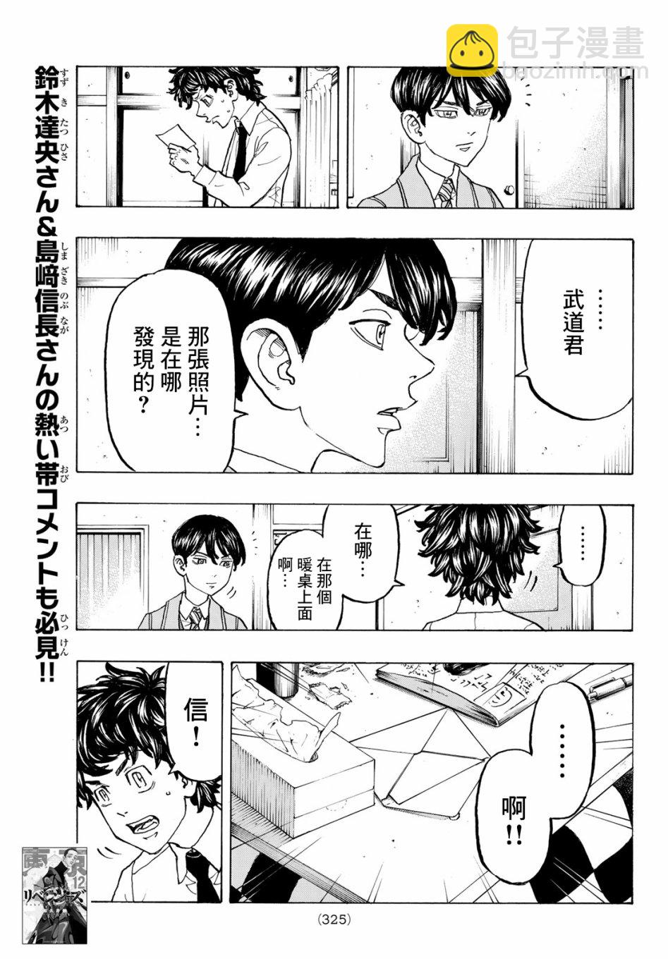 《东京复仇者》第117话 第5页