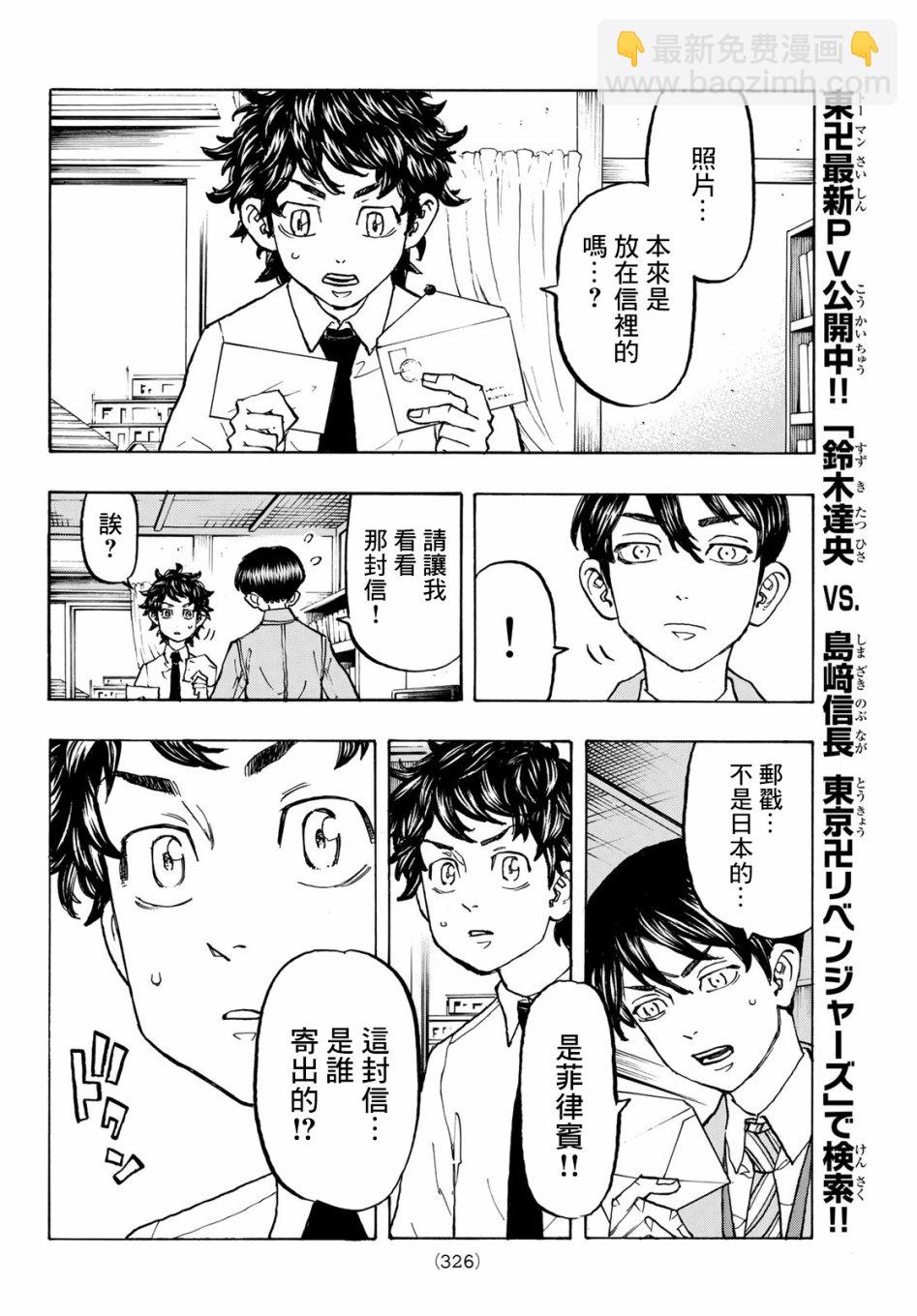 《东京复仇者》第117话 第6页