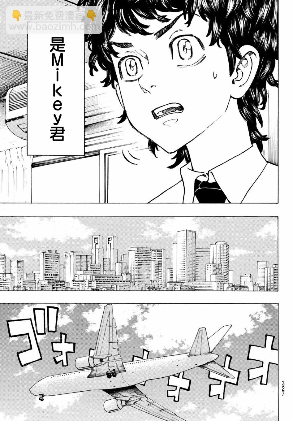 《东京复仇者》第117话 第7页