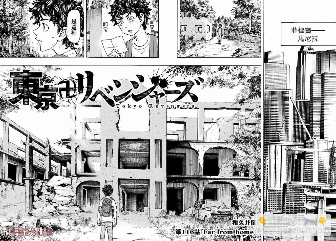 《东京复仇者》第117话 第8页
