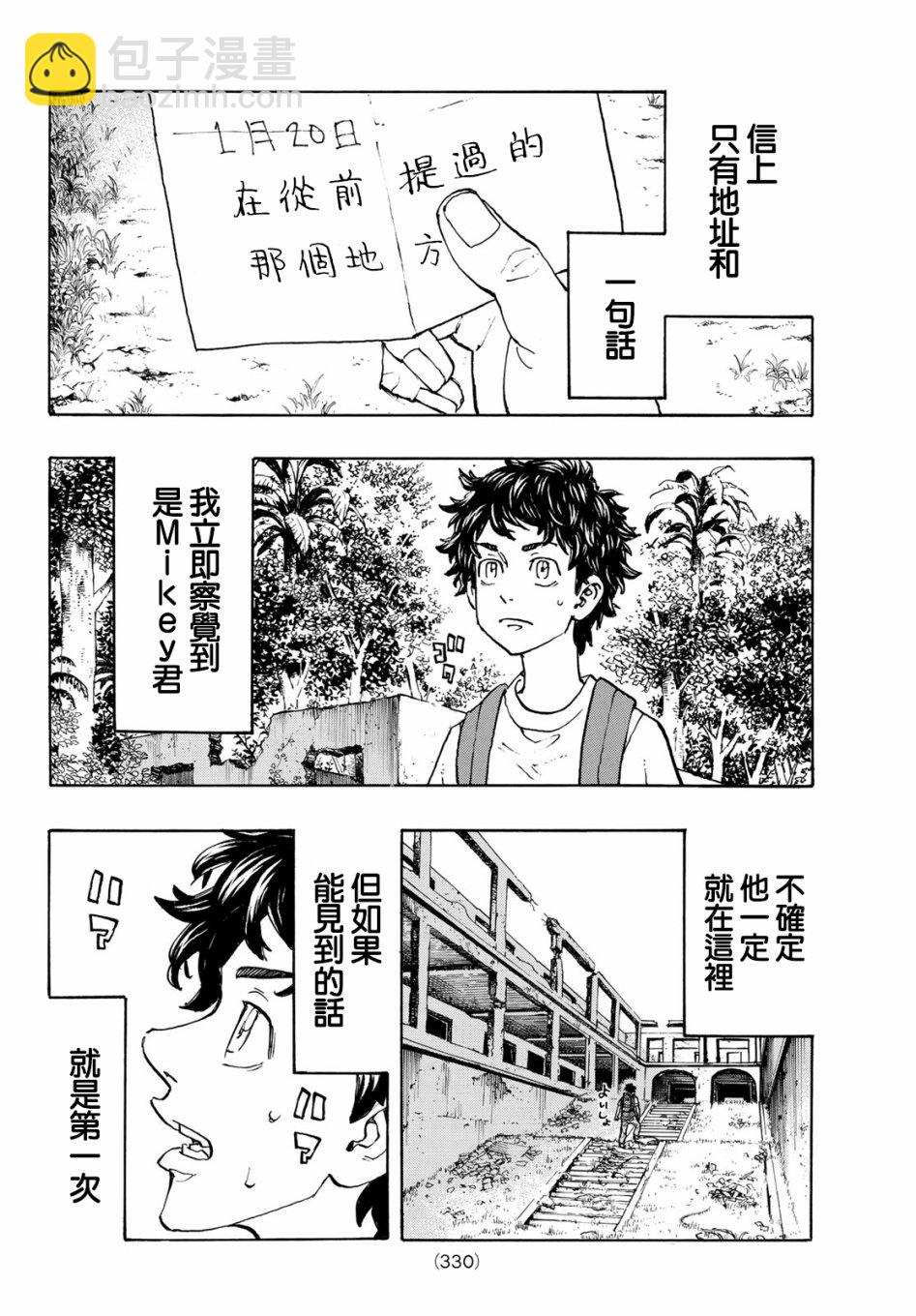 《东京复仇者》第117话 第9页
