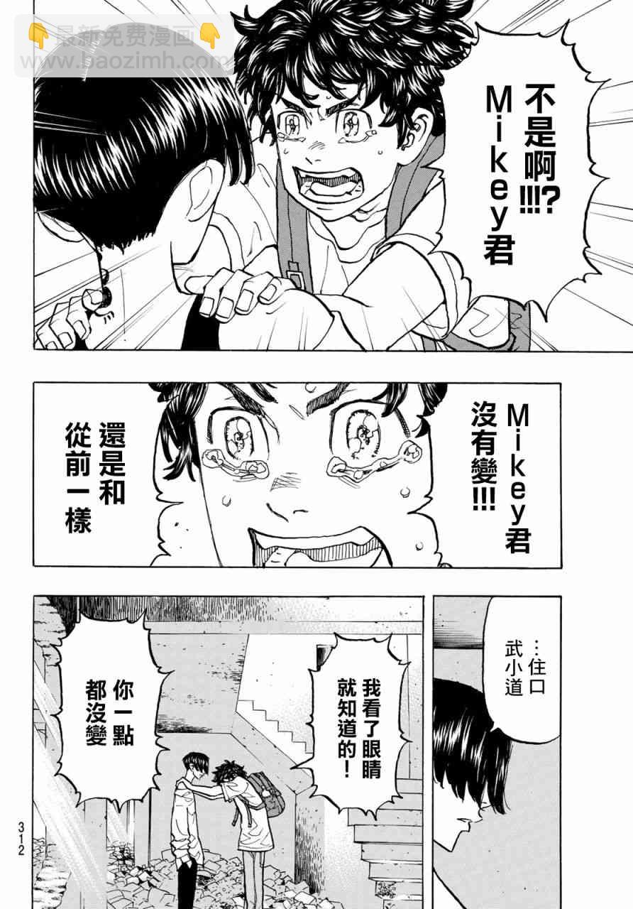 《东京复仇者》第119话 第10页