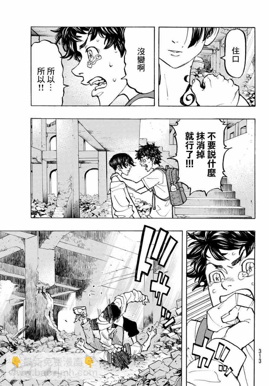 《东京复仇者》第119话 第11页