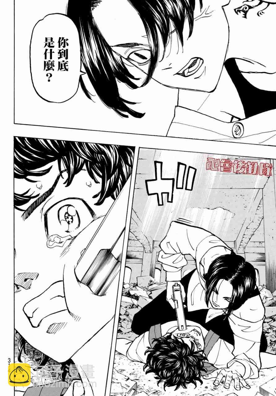 《东京复仇者》第119话 第12页