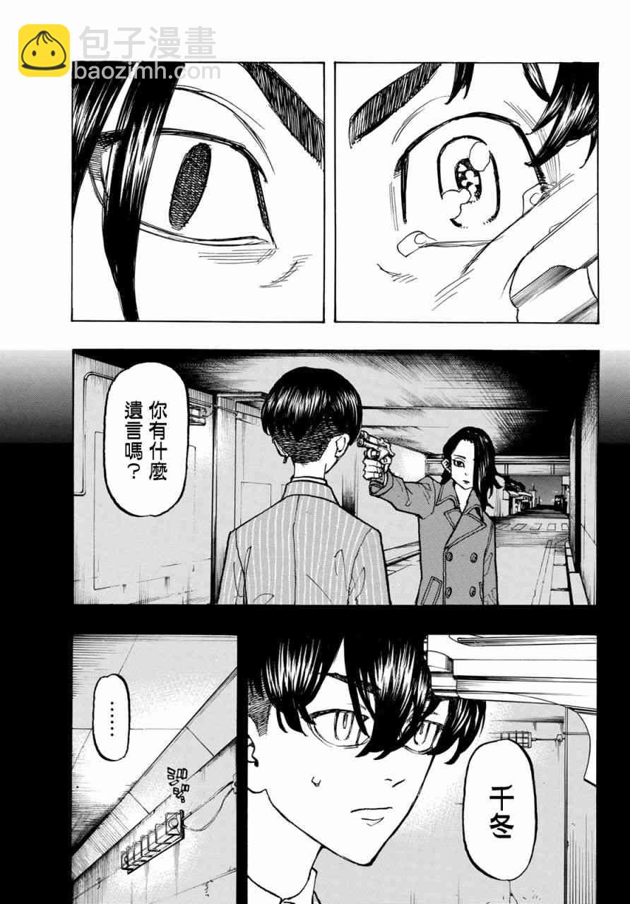 《东京复仇者》第119话 第13页
