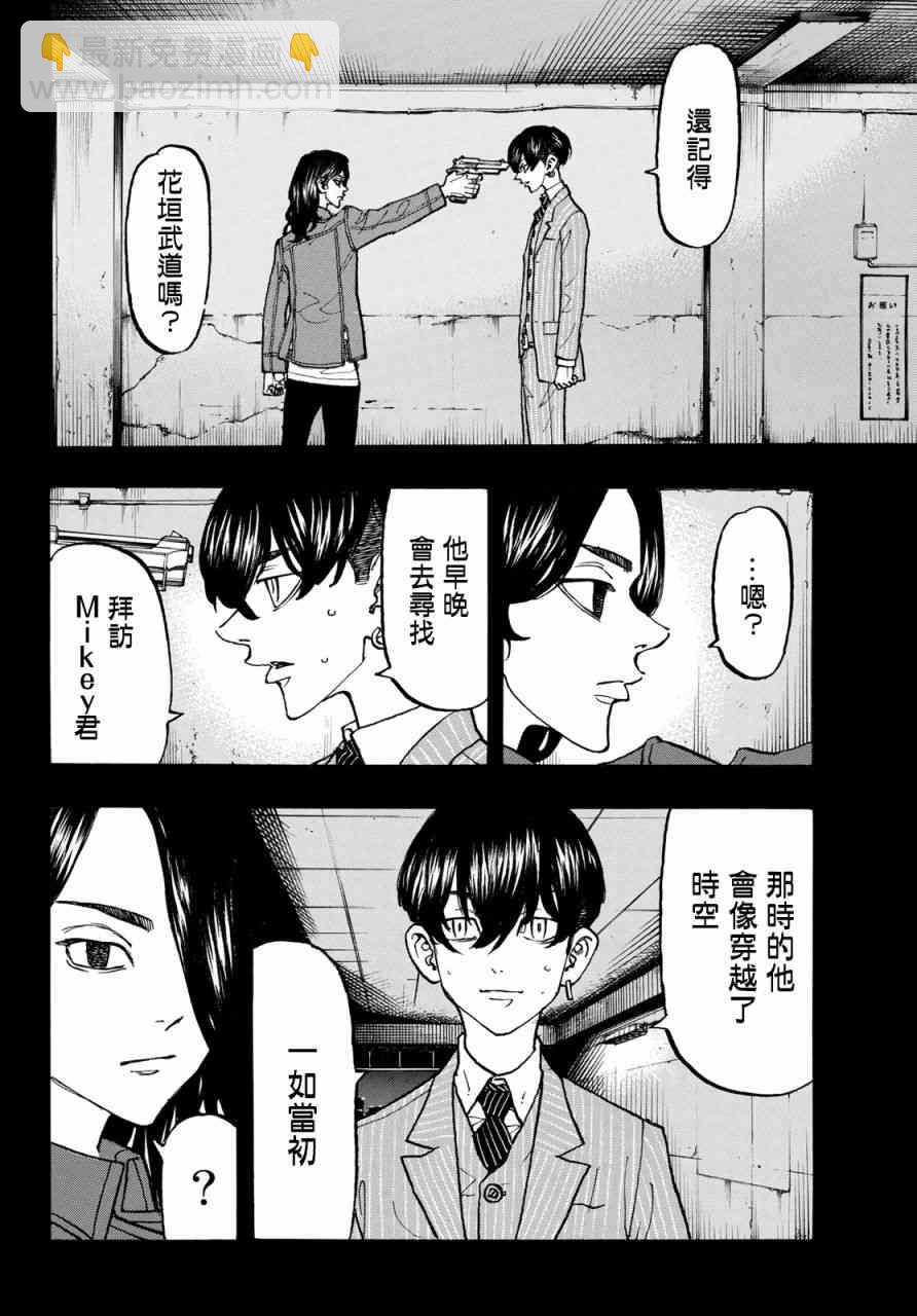 《东京复仇者》第119话 第14页