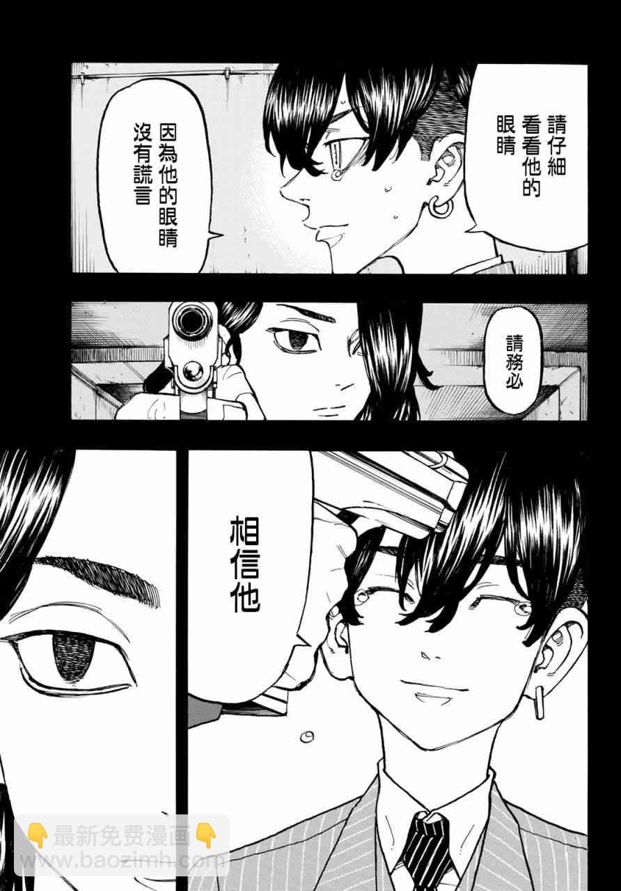 《东京复仇者》第119话 第15页