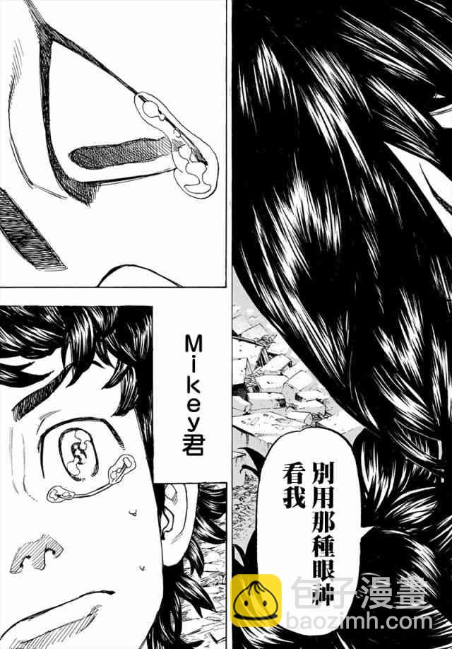 《东京复仇者》第119话 第17页
