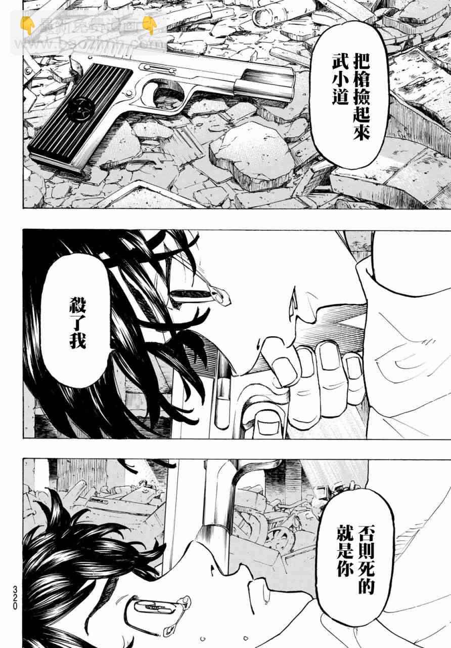 《东京复仇者》第119话 第18页