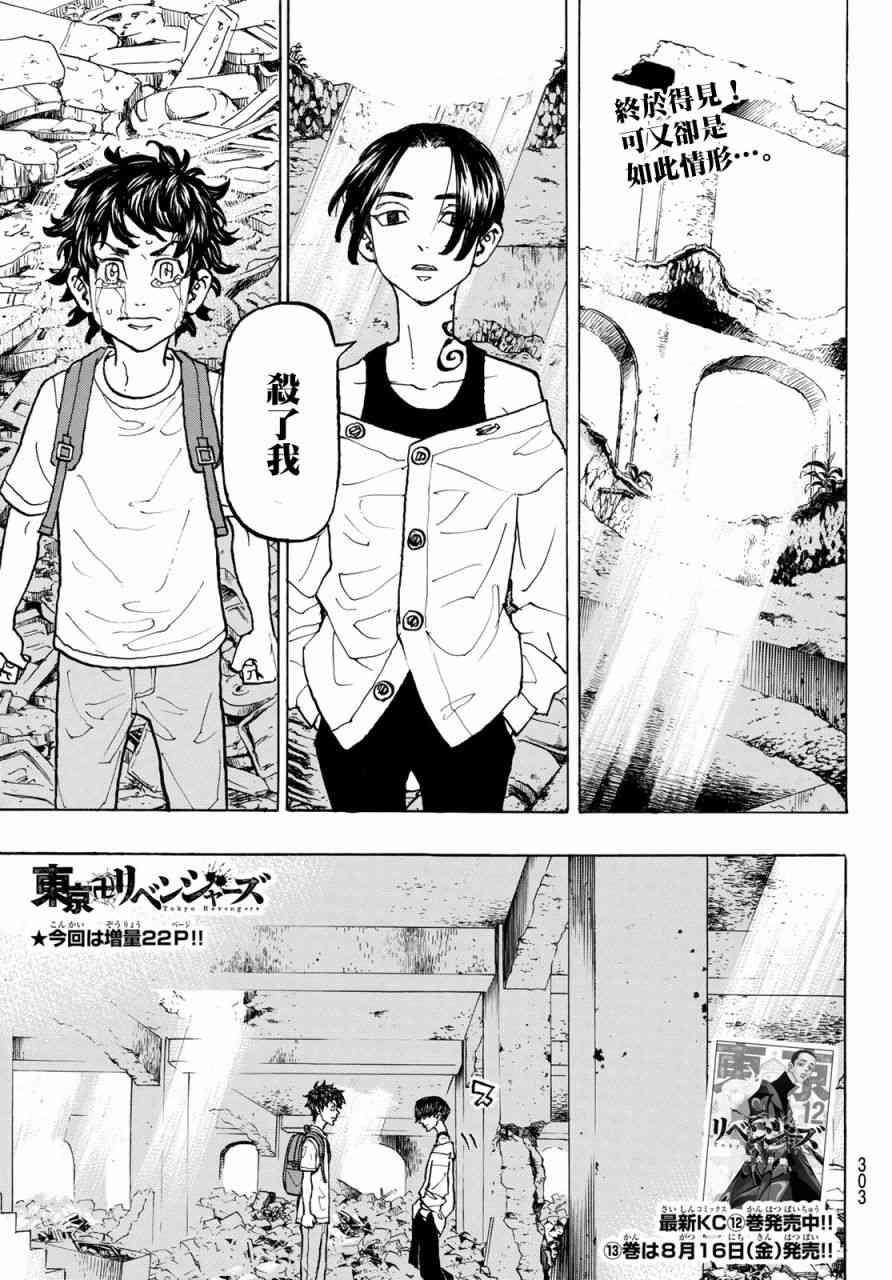 《东京复仇者》第119话 第1页