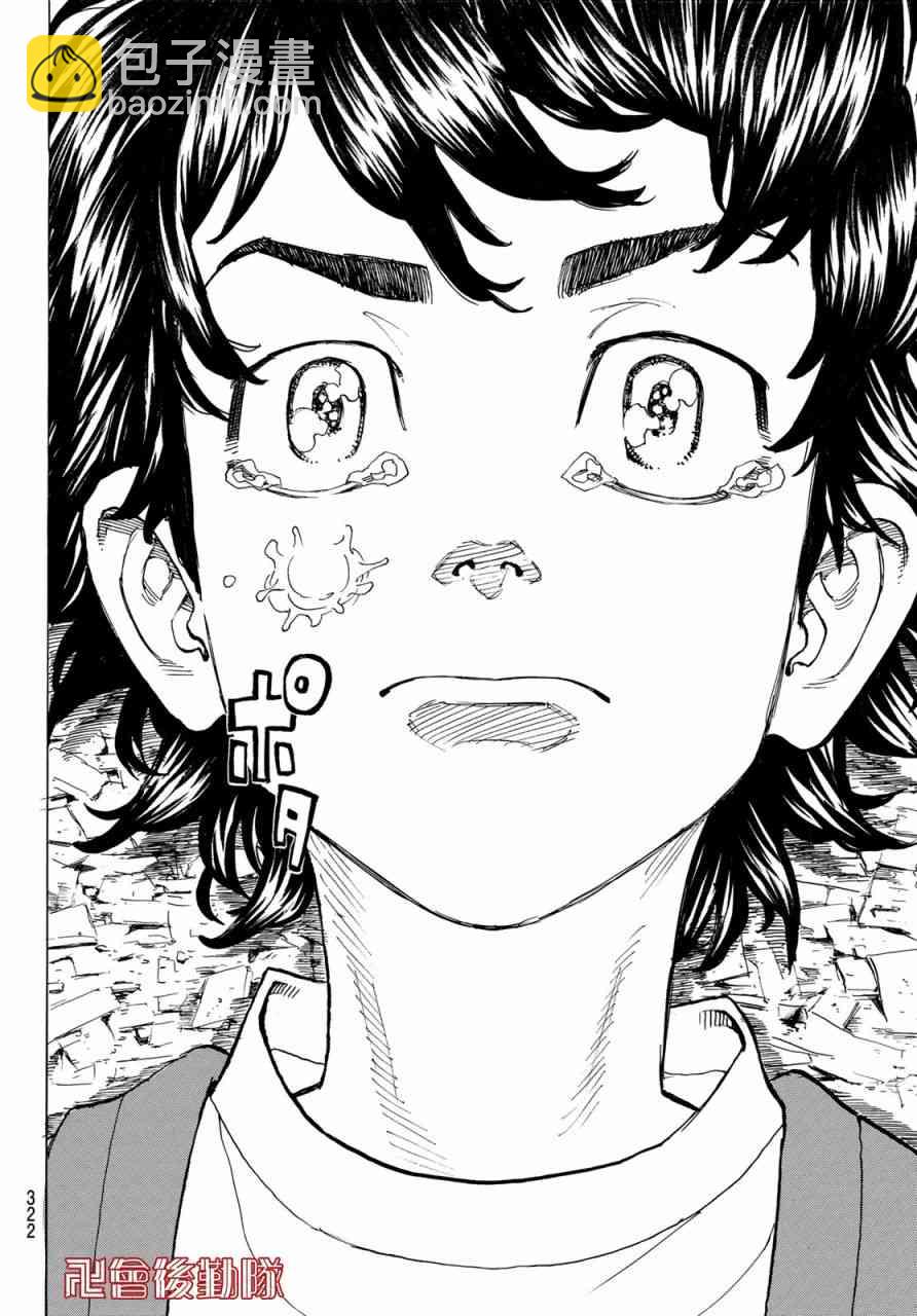 《东京复仇者》第119话 第20页