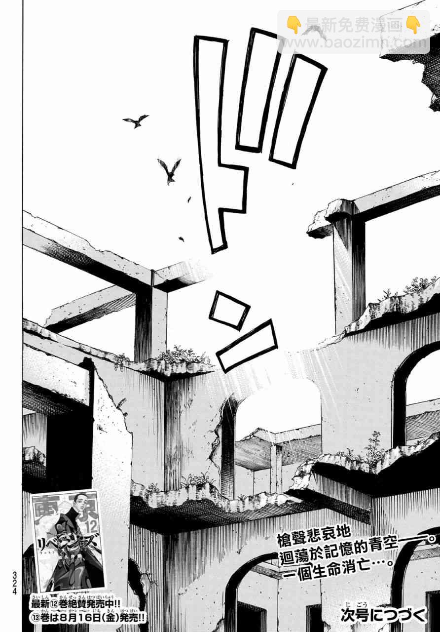 《东京复仇者》第119话 第22页