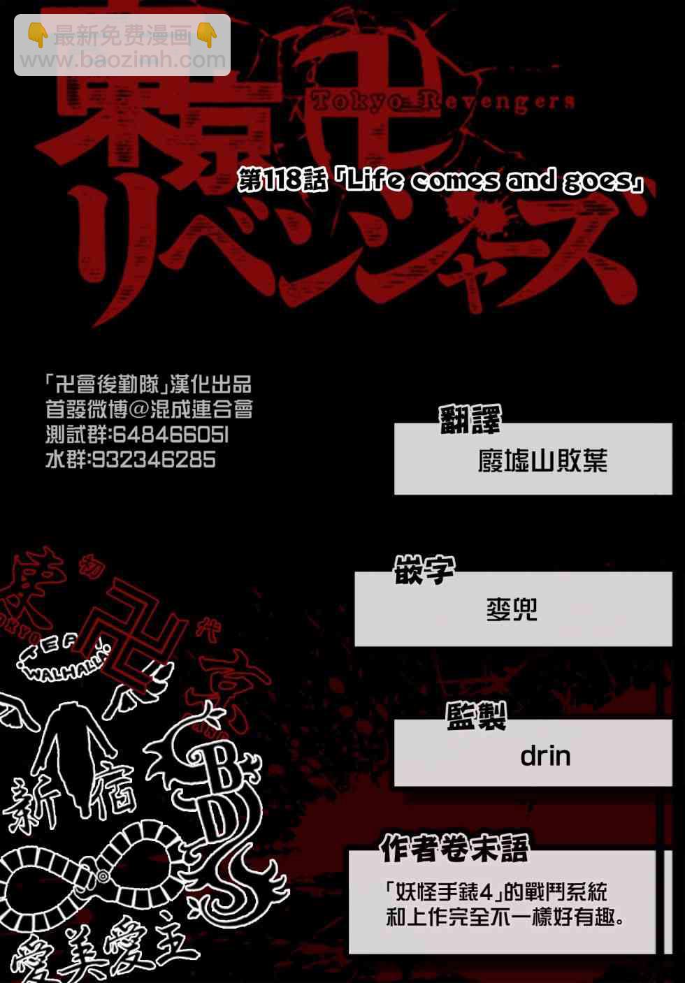 《东京复仇者》第119话 第23页