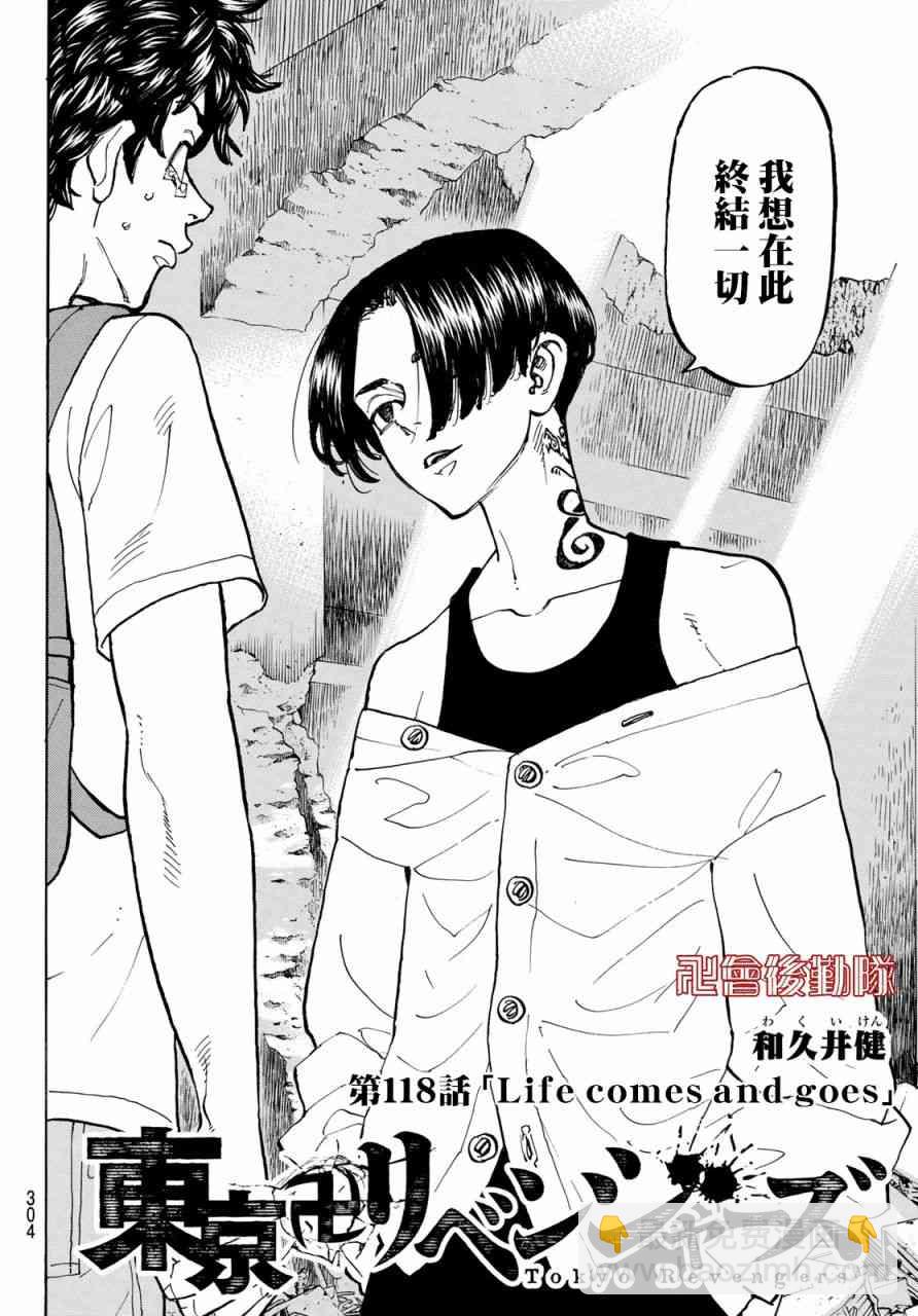 《东京复仇者》第119话 第2页