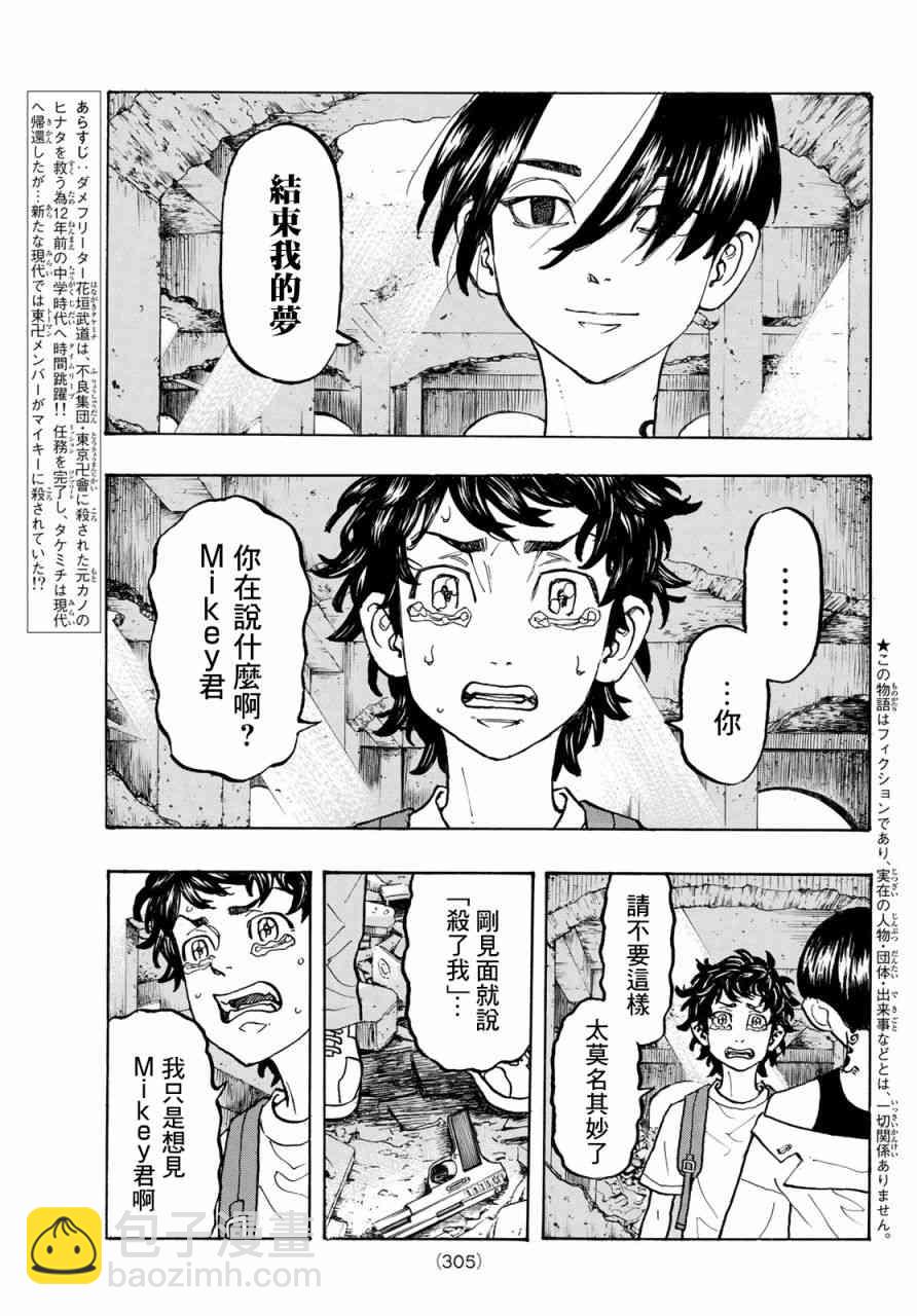 《东京复仇者》第119话 第3页
