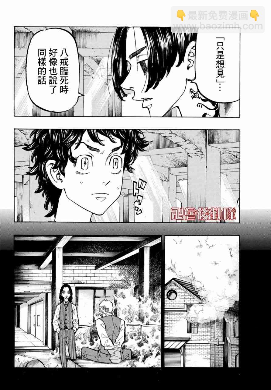《东京复仇者》第119话 第4页