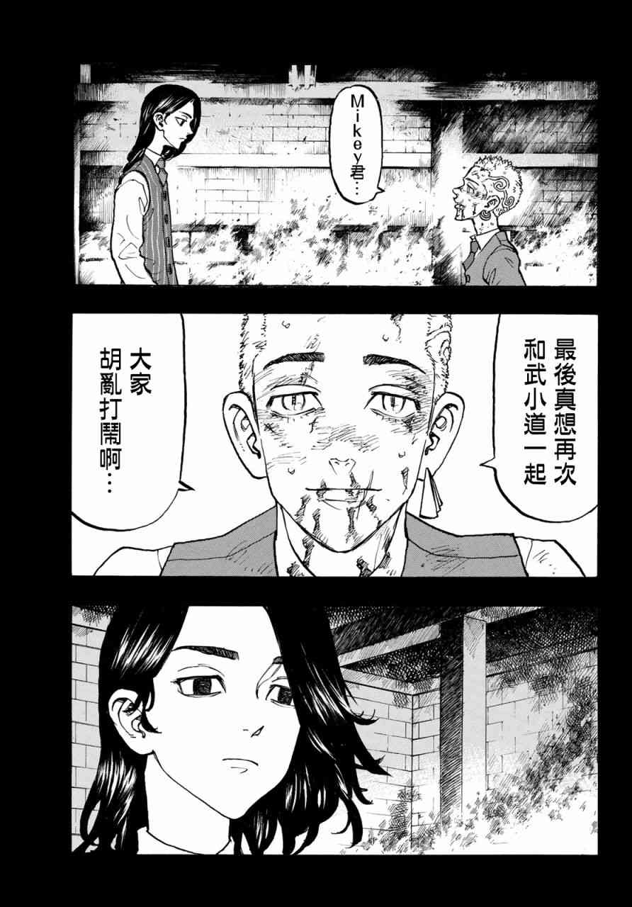《东京复仇者》第119话 第5页