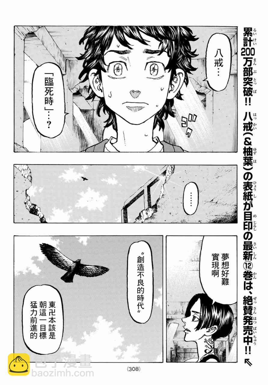 《东京复仇者》第119话 第6页