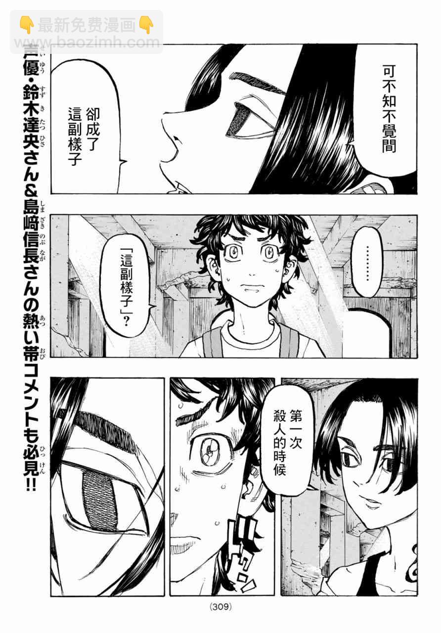 《东京复仇者》第119话 第7页