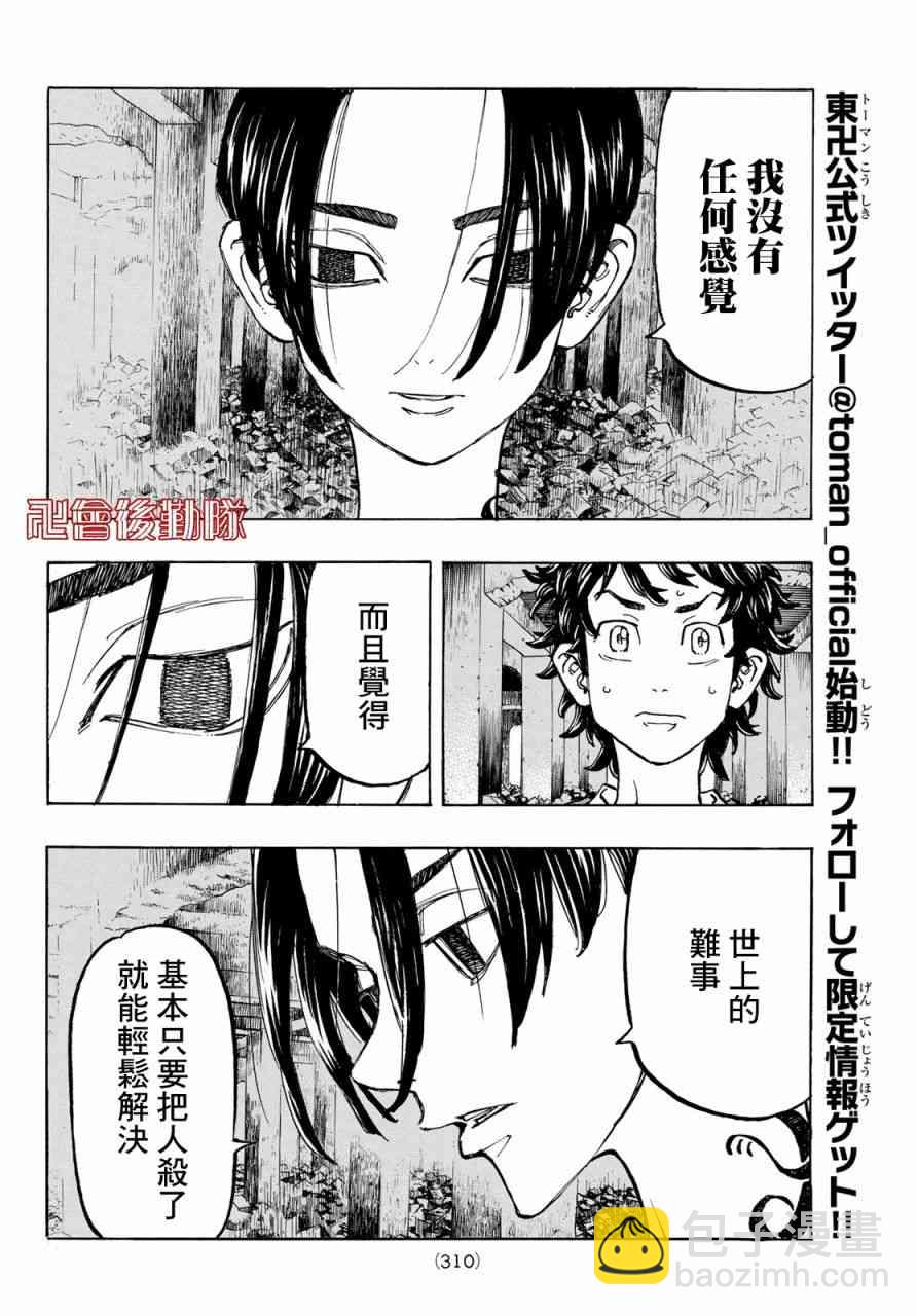 《东京复仇者》第119话 第8页