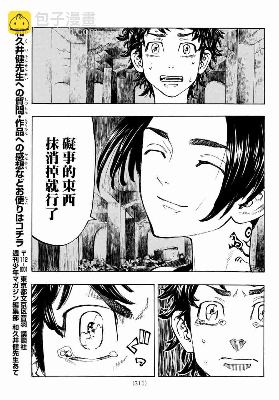 《东京复仇者》第119话 第9页