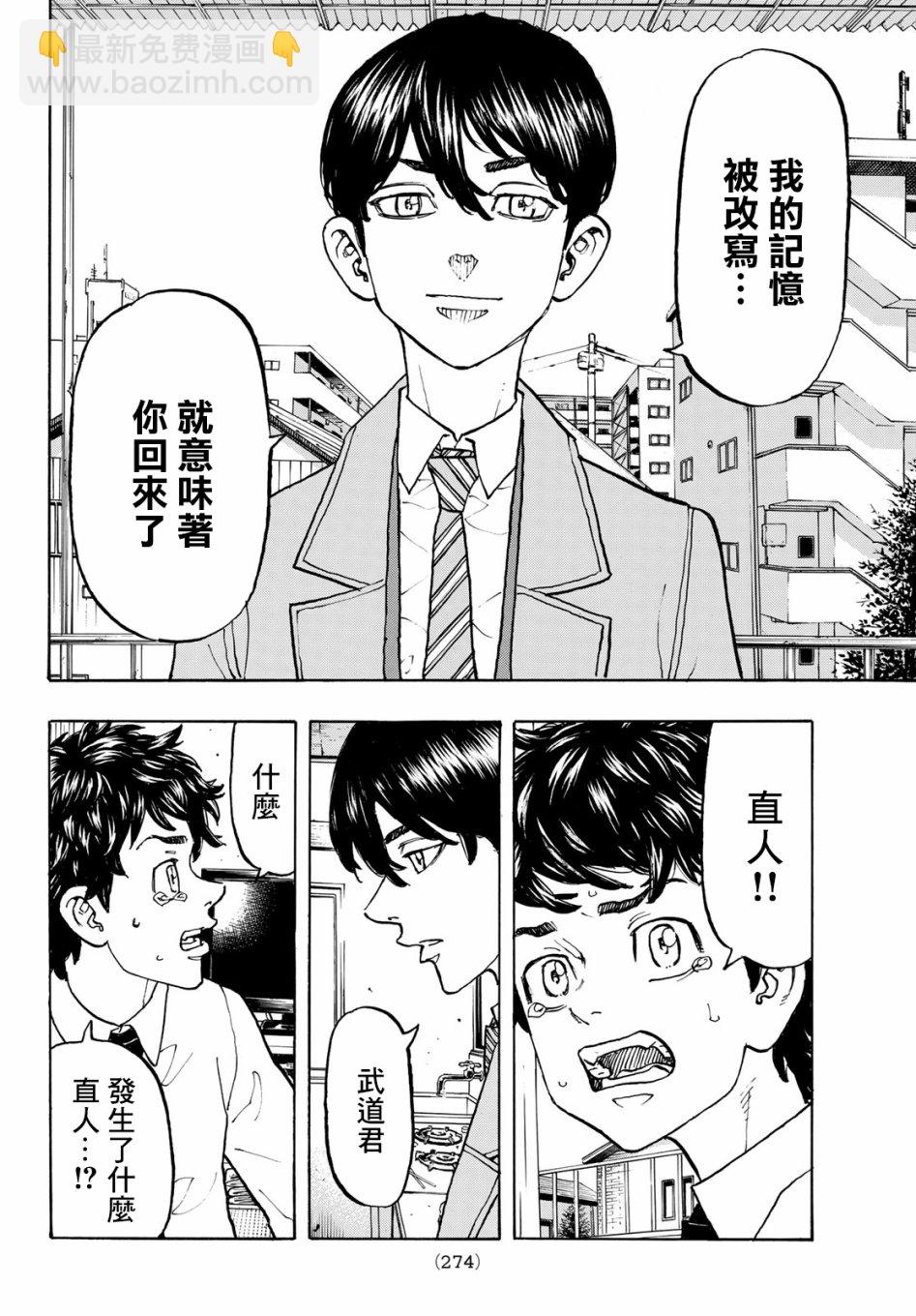 《东京复仇者》第116话 第10页