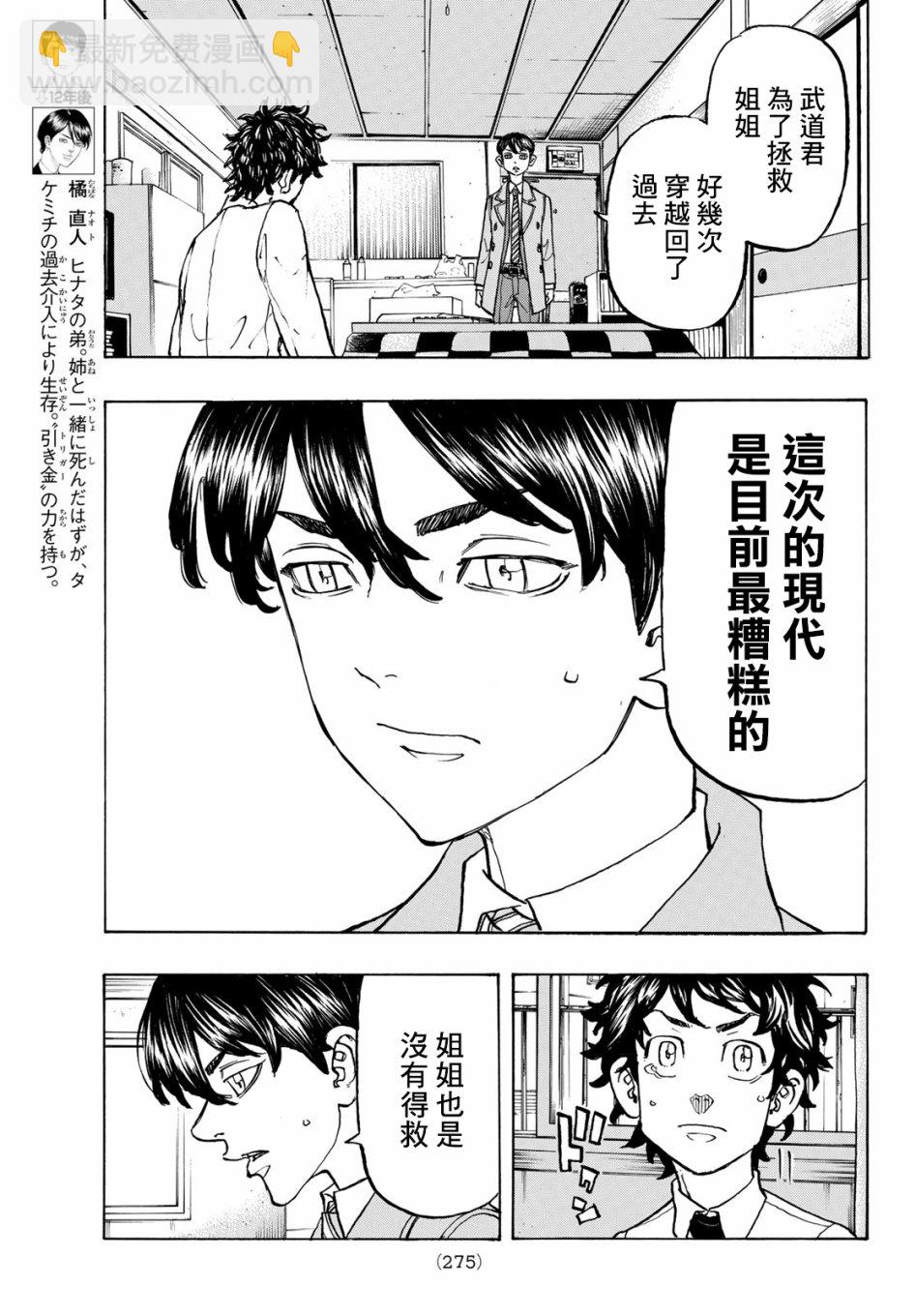 《东京复仇者》第116话 第11页