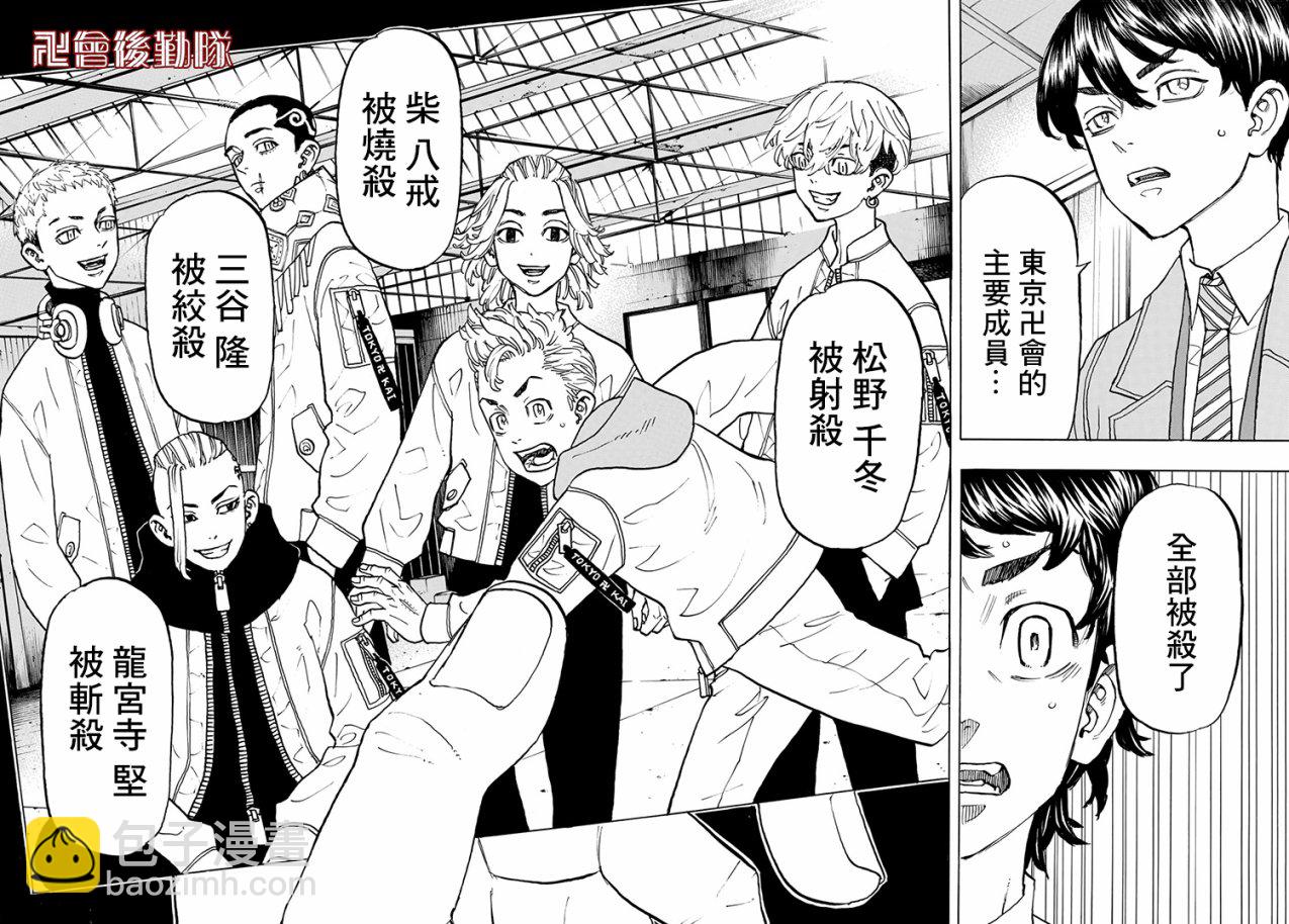 《东京复仇者》第116话 第12页